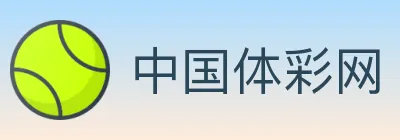 中国体彩网 logo